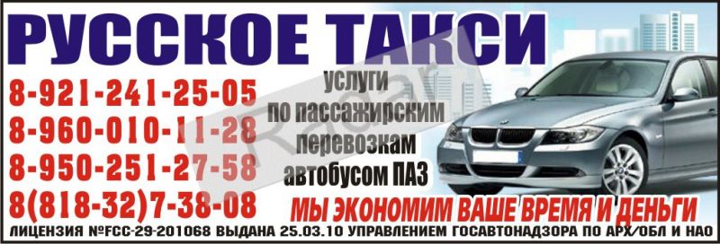 Такси Русское такси