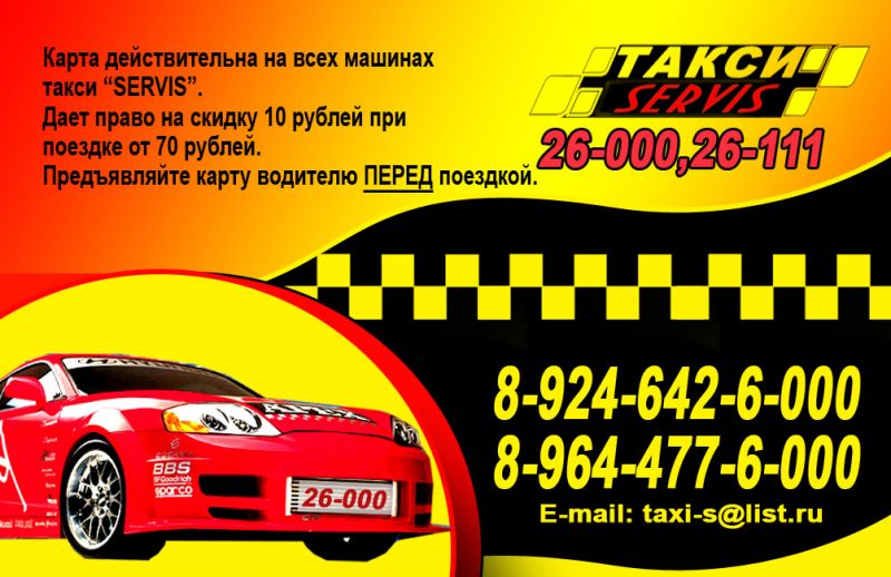 Такси Такси-Сервис