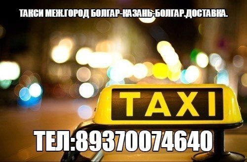 Такси Такси Болгар N:1