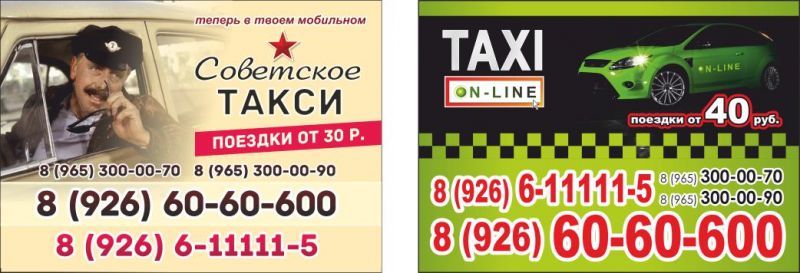 Такси Советское такси