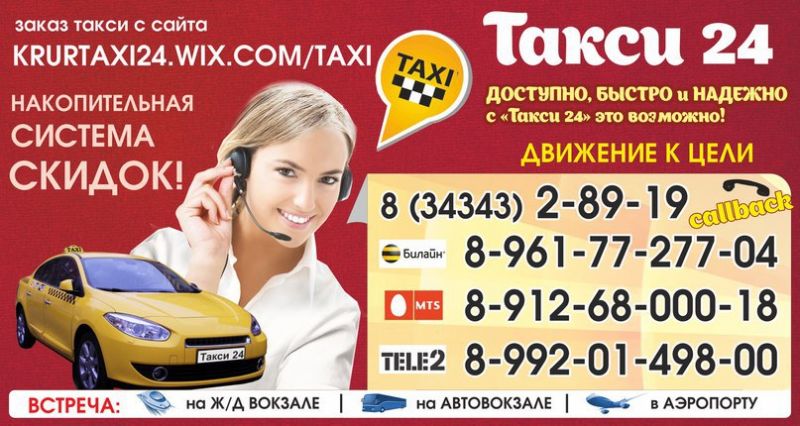 Такси Такси 24