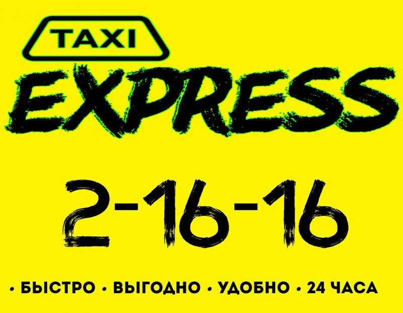 Такси Express
