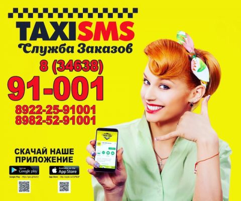 Такси TAXI SMS