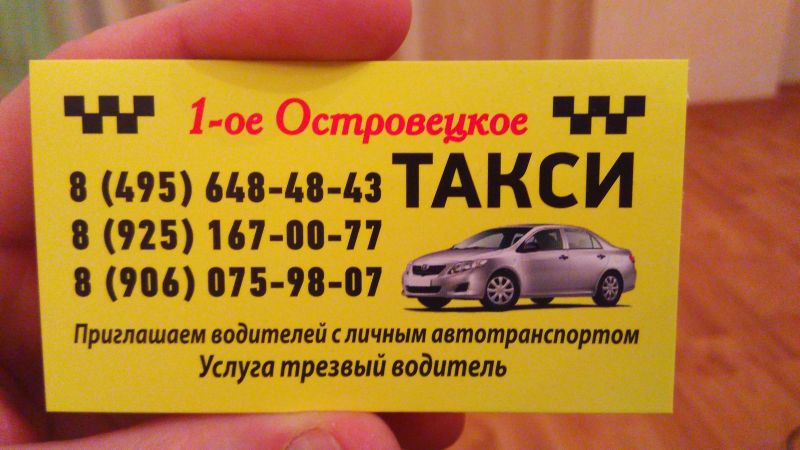 Такси Островецкое первое такси