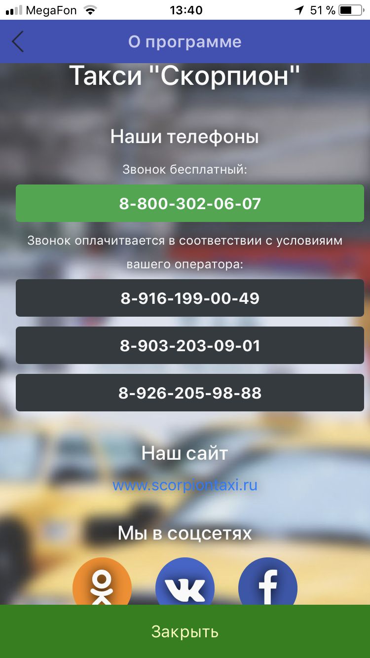 Такси СКОРПИОН http:||scorpiontaxi.ru|