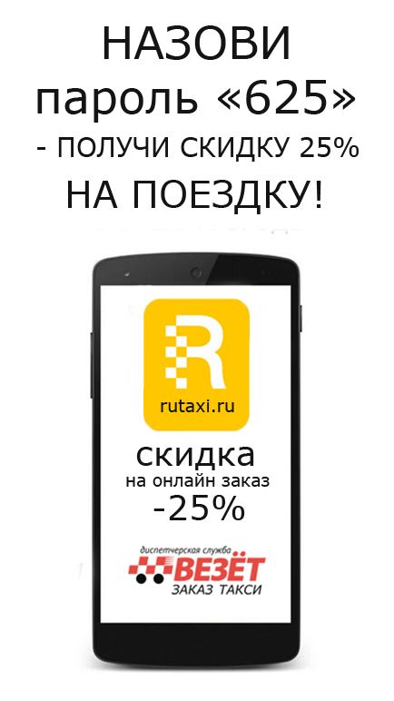 Такси ДC Везёт. Заказ такси (rutaxi.ru)