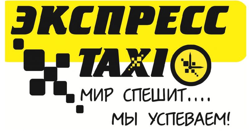 Такси Экспресс-такси