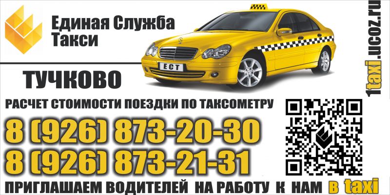 Такси Такси Тучково