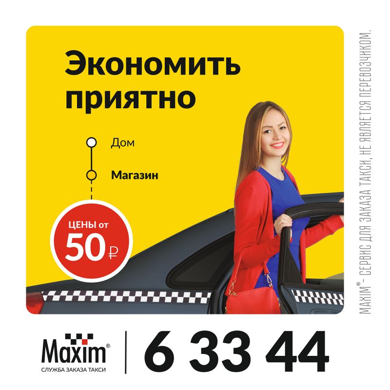Такси служба заказа Такси Максим